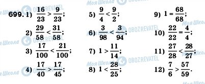 ГДЗ Математика 5 класс страница 699