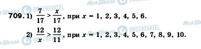 ГДЗ Математика 5 класс страница 709