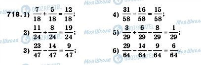 ГДЗ Математика 5 клас сторінка 718