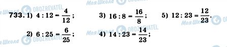 ГДЗ Математика 5 класс страница 733