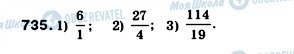 ГДЗ Математика 5 класс страница 735