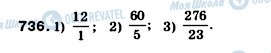ГДЗ Математика 5 класс страница 736