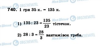 ГДЗ Математика 5 класс страница 740