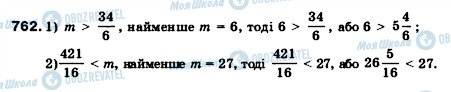 ГДЗ Математика 5 клас сторінка 762