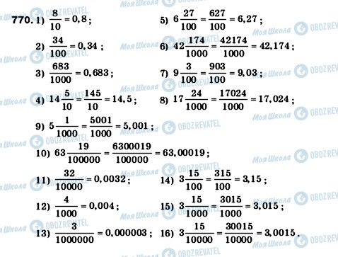 ГДЗ Математика 5 класс страница 770