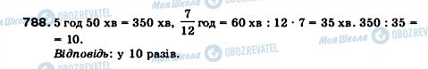 ГДЗ Математика 5 клас сторінка 788