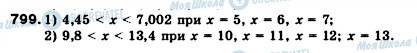 ГДЗ Математика 5 класс страница 799