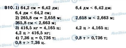 ГДЗ Математика 5 клас сторінка 810