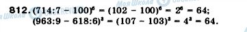 ГДЗ Математика 5 класс страница 812
