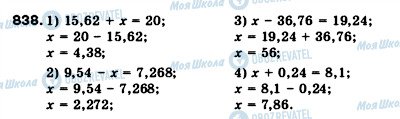 ГДЗ Математика 5 класс страница 838