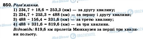 ГДЗ Математика 5 клас сторінка 850