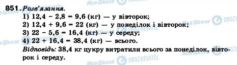 ГДЗ Математика 5 клас сторінка 851