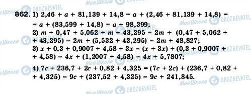 ГДЗ Математика 5 класс страница 862