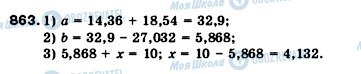 ГДЗ Математика 5 класс страница 863