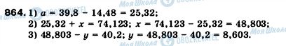 ГДЗ Математика 5 клас сторінка 864