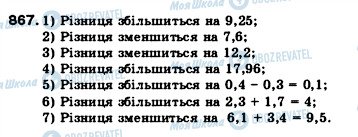 ГДЗ Математика 5 класс страница 867