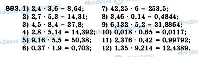 ГДЗ Математика 5 класс страница 883