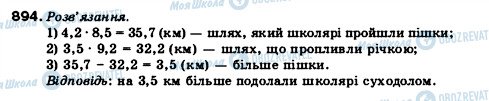 ГДЗ Математика 5 клас сторінка 894