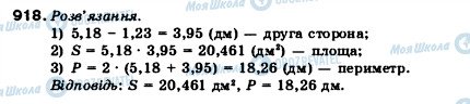 ГДЗ Математика 5 клас сторінка 918