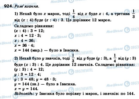 ГДЗ Математика 5 класс страница 924