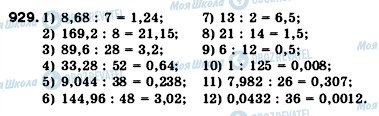 ГДЗ Математика 5 класс страница 929