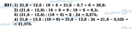ГДЗ Математика 5 класс страница 931