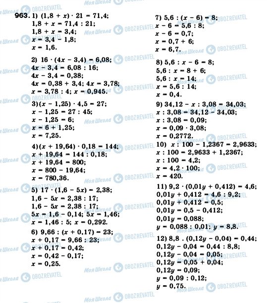 ГДЗ Математика 5 класс страница 963