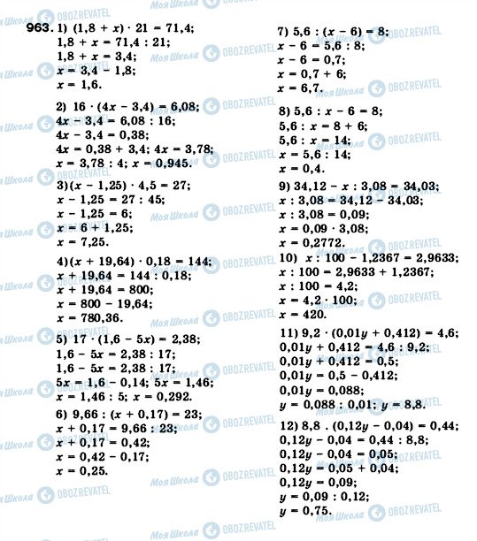 ГДЗ Математика 5 клас сторінка 963
