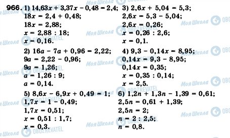 ГДЗ Математика 5 класс страница 966