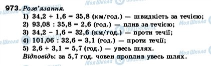 ГДЗ Математика 5 клас сторінка 973