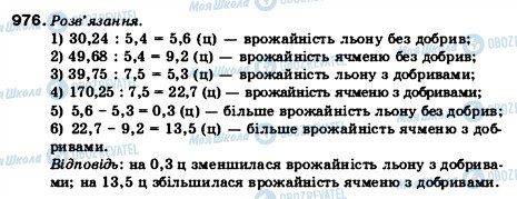 ГДЗ Математика 5 класс страница 976