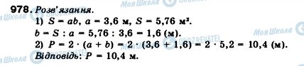 ГДЗ Математика 5 класс страница 978