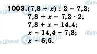 ГДЗ Математика 5 клас сторінка 1003