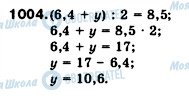 ГДЗ Математика 5 клас сторінка 1004