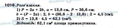 ГДЗ Математика 5 клас сторінка 1016