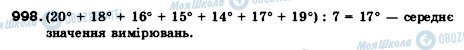 ГДЗ Математика 5 клас сторінка 998