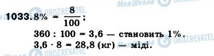 ГДЗ Математика 5 клас сторінка 1033