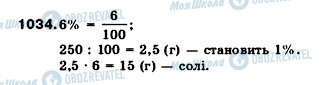 ГДЗ Математика 5 клас сторінка 1034