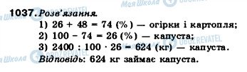 ГДЗ Математика 5 клас сторінка 1037