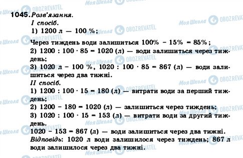 ГДЗ Математика 5 клас сторінка 1045