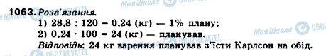 ГДЗ Математика 5 класс страница 1063