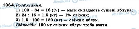 ГДЗ Математика 5 класс страница 1064