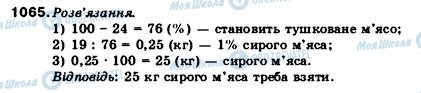 ГДЗ Математика 5 клас сторінка 1065