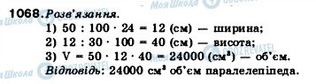 ГДЗ Математика 5 класс страница 1068