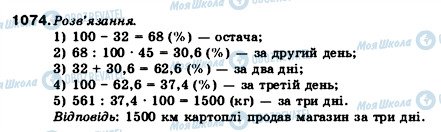 ГДЗ Математика 5 класс страница 1074