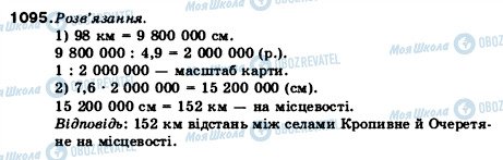 ГДЗ Математика 5 класс страница 1095