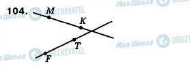 ГДЗ Математика 5 класс страница 104