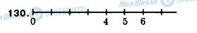 ГДЗ Математика 5 класс страница 130