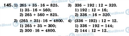 ГДЗ Математика 5 класс страница 145