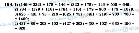 ГДЗ Математика 5 класс страница 184